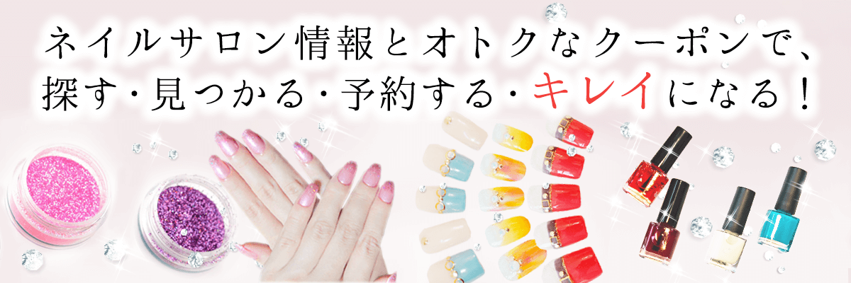 横浜ネイルnavi