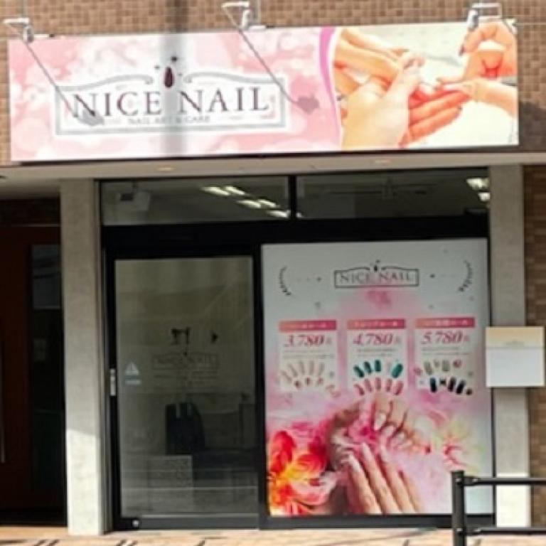 ジェルネイル専門店 NICE NAIL 戸塚店