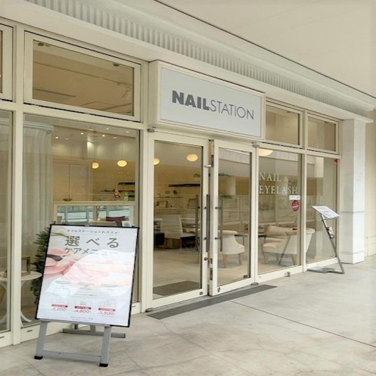 ネイルステーション たまプラーザテラス店