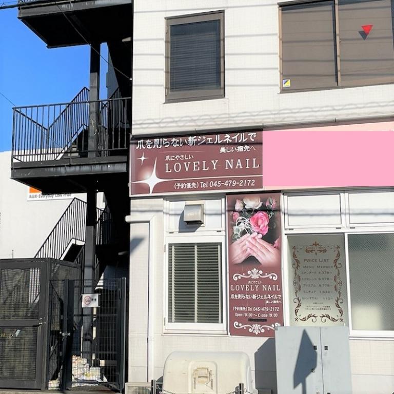 ラブリーネイル LOVELY NAIL