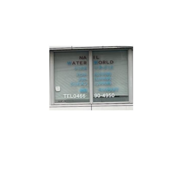 ウォーターワールド 湘南台店(WATER WORLD)